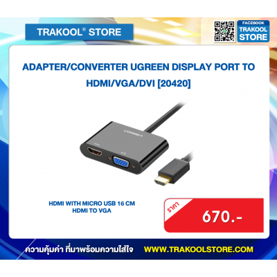 ADAPTER/CONVERTER UGREEN DISPLAY PORT TO HDMI/VGA/DVI [20420] (#8101510612)